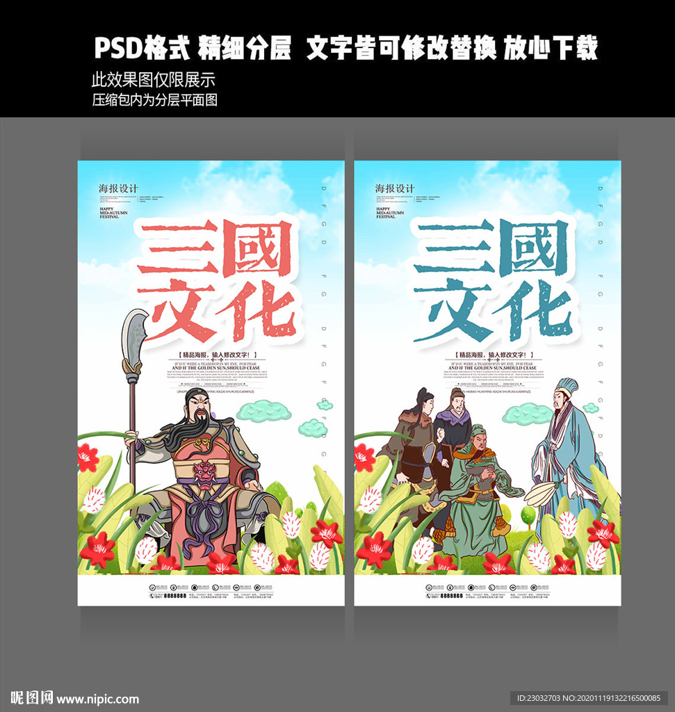 三国文化