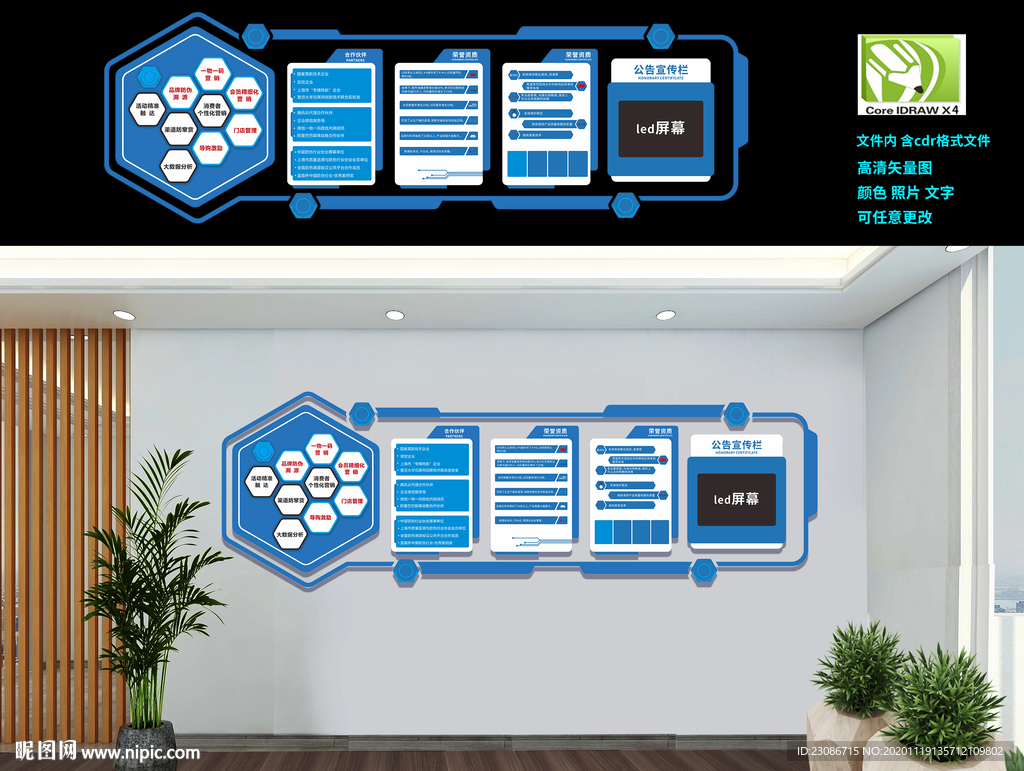 公司形象墙 企业文化 公司背景