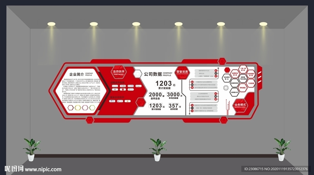 公司形象墙 企业文化 公司展板