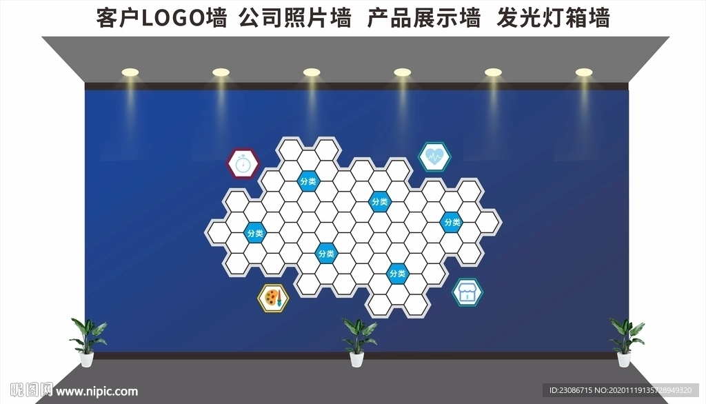 客户LOG 企业文化 背景墙