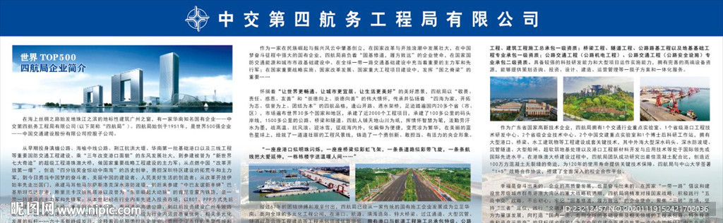 中交第四航务工程局有限公司简介