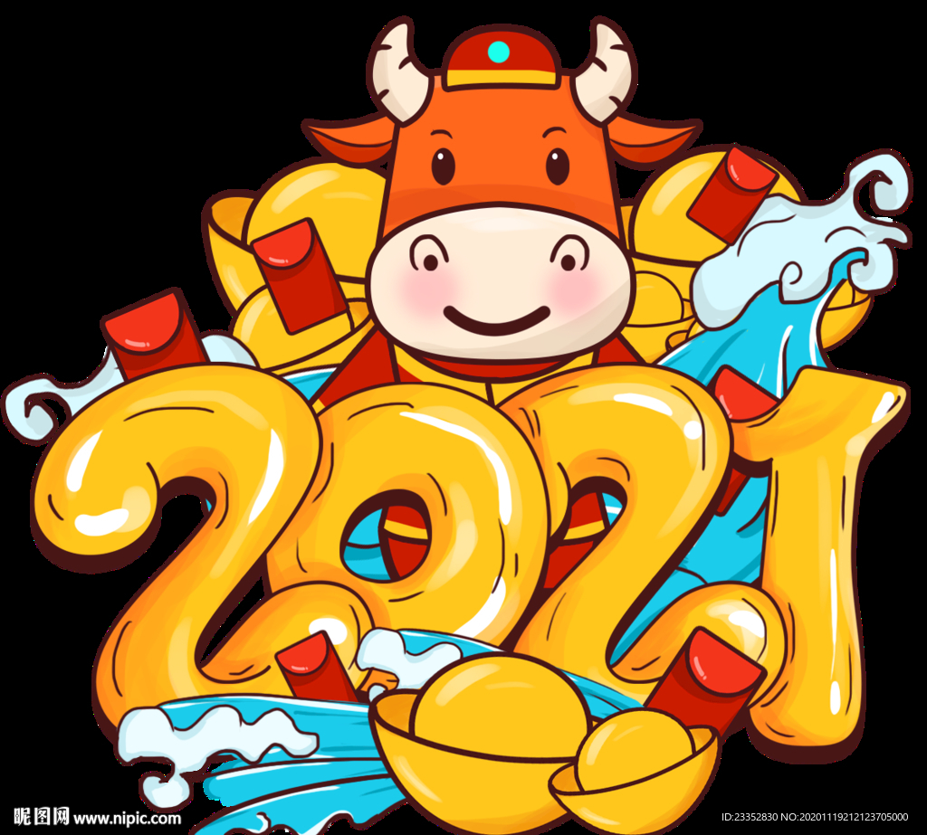 2021年新年字体设计