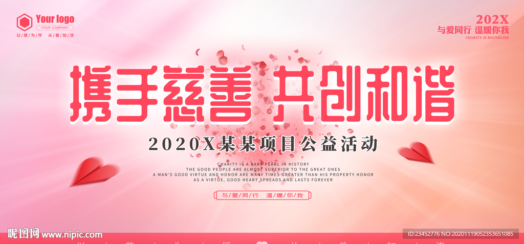 慈善
