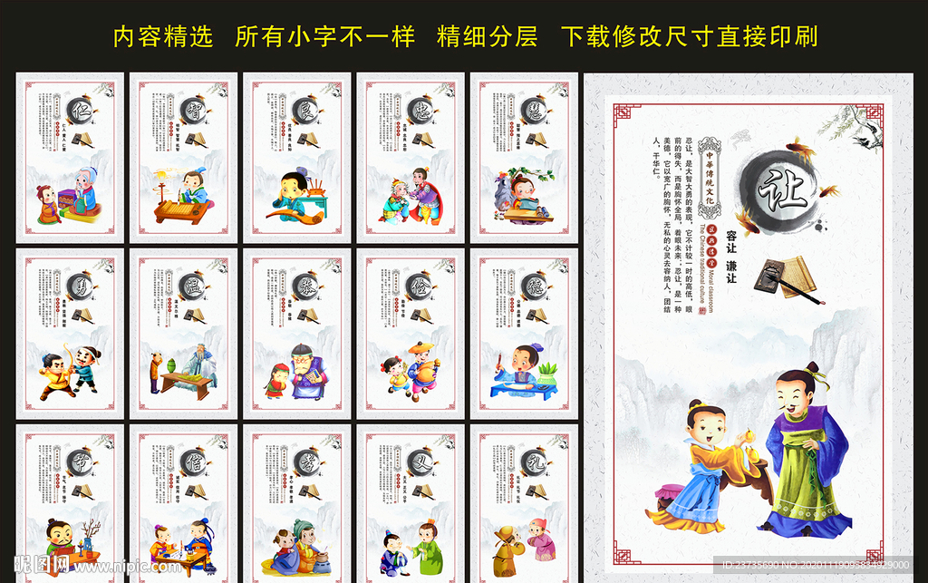仁义礼智信