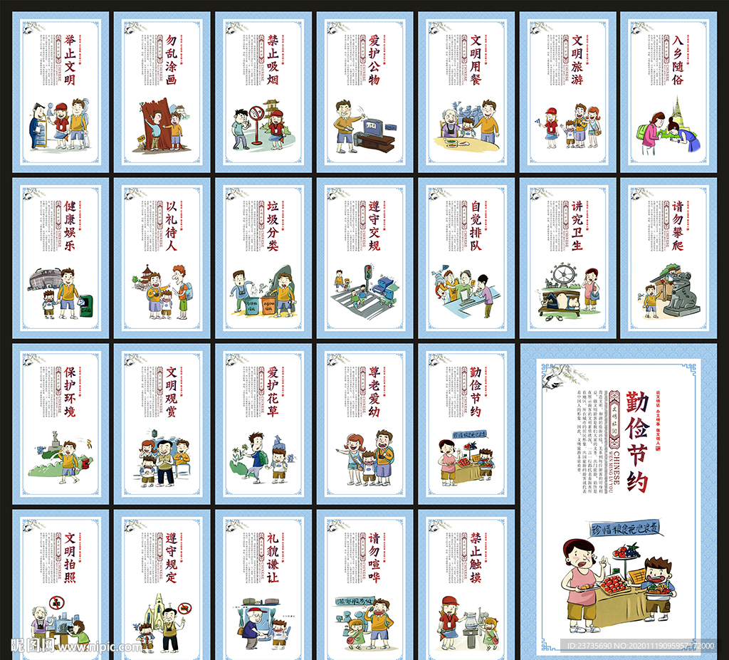 创建文明城市 文明城市