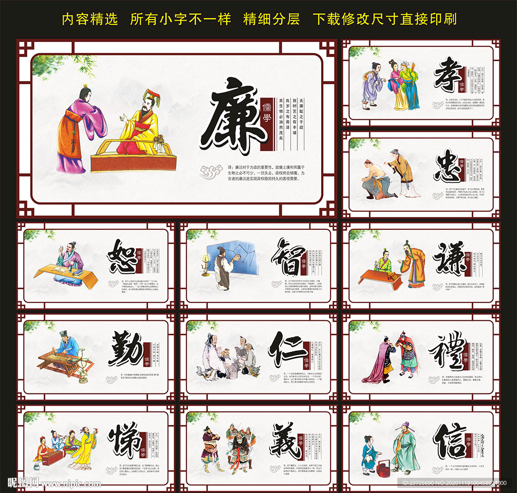 仁义礼智信