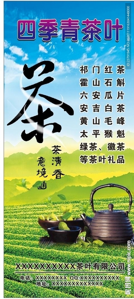 茶叶展架