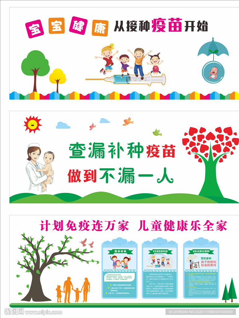 预防接种文化墙