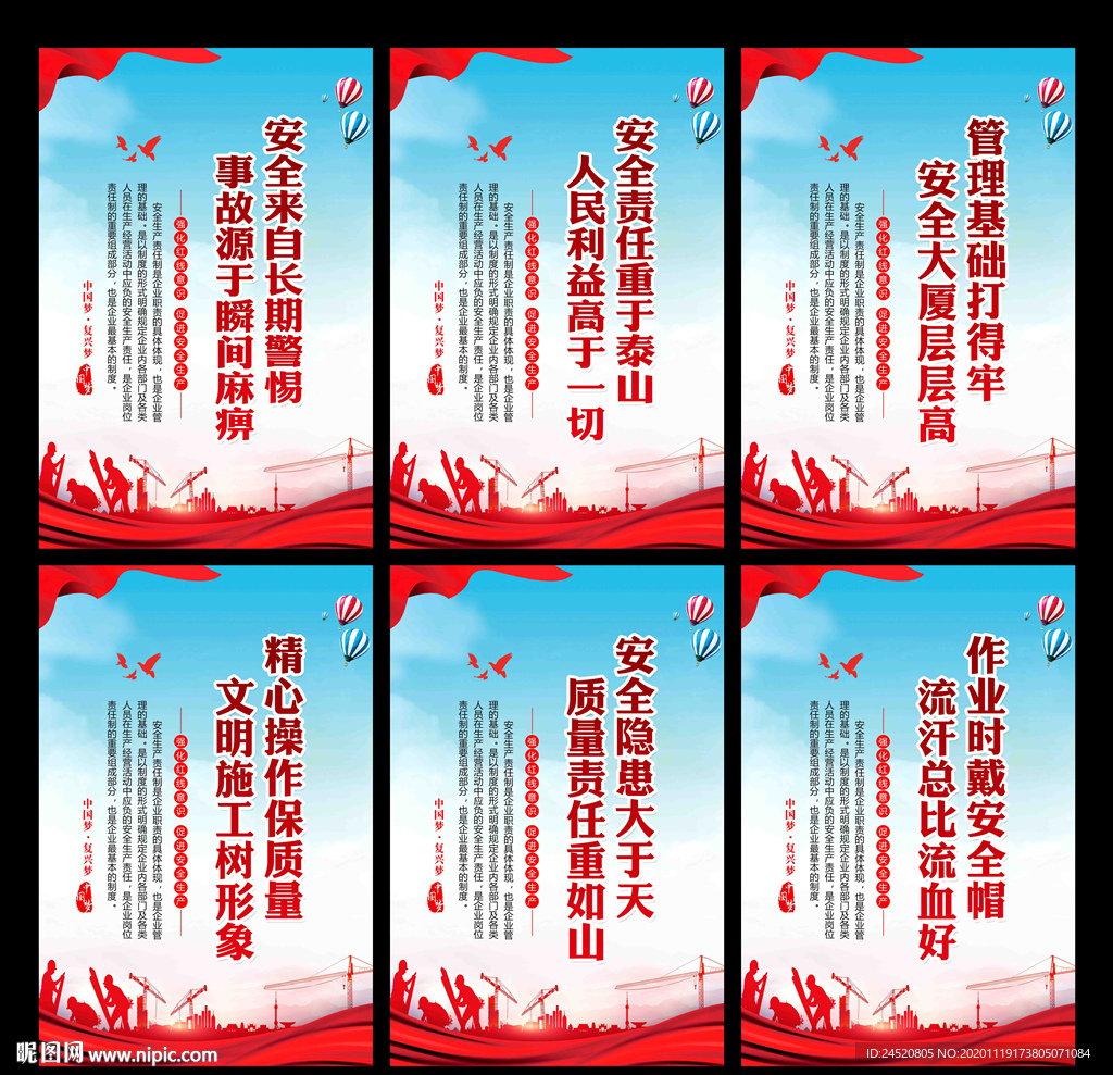 工地安全标语