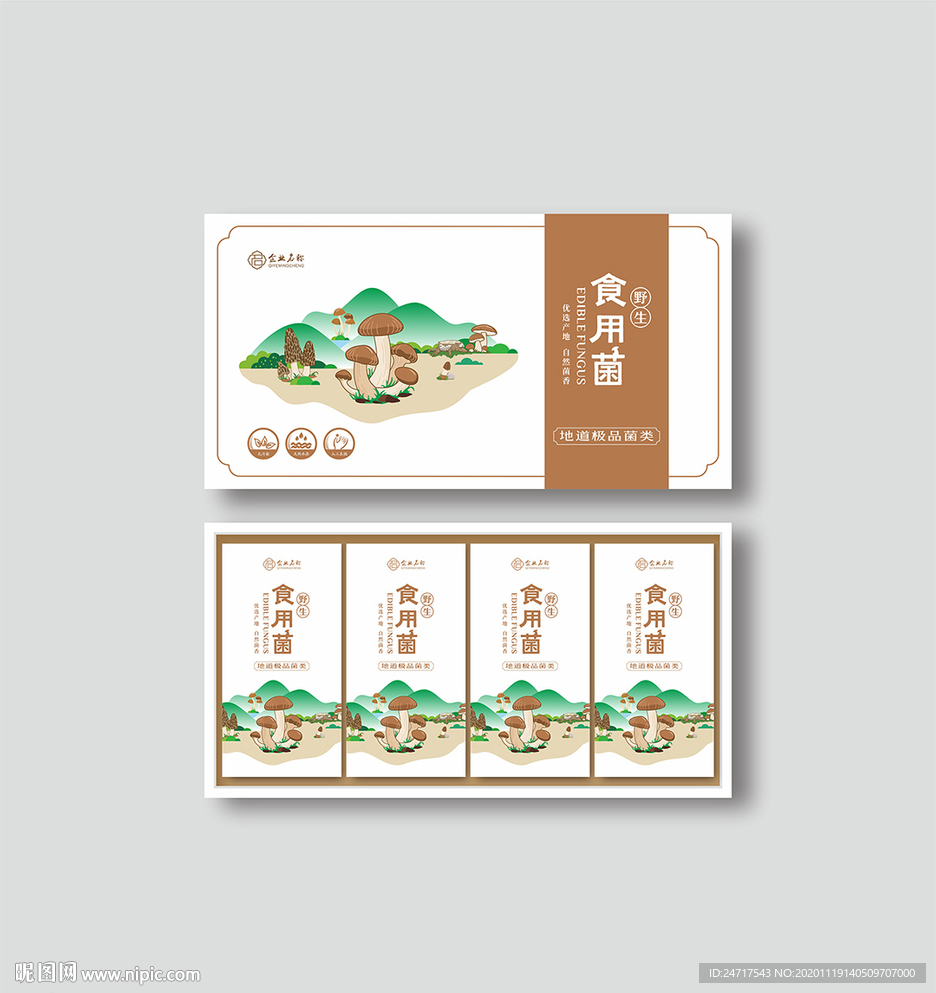 菌菇礼盒 野山菌包装