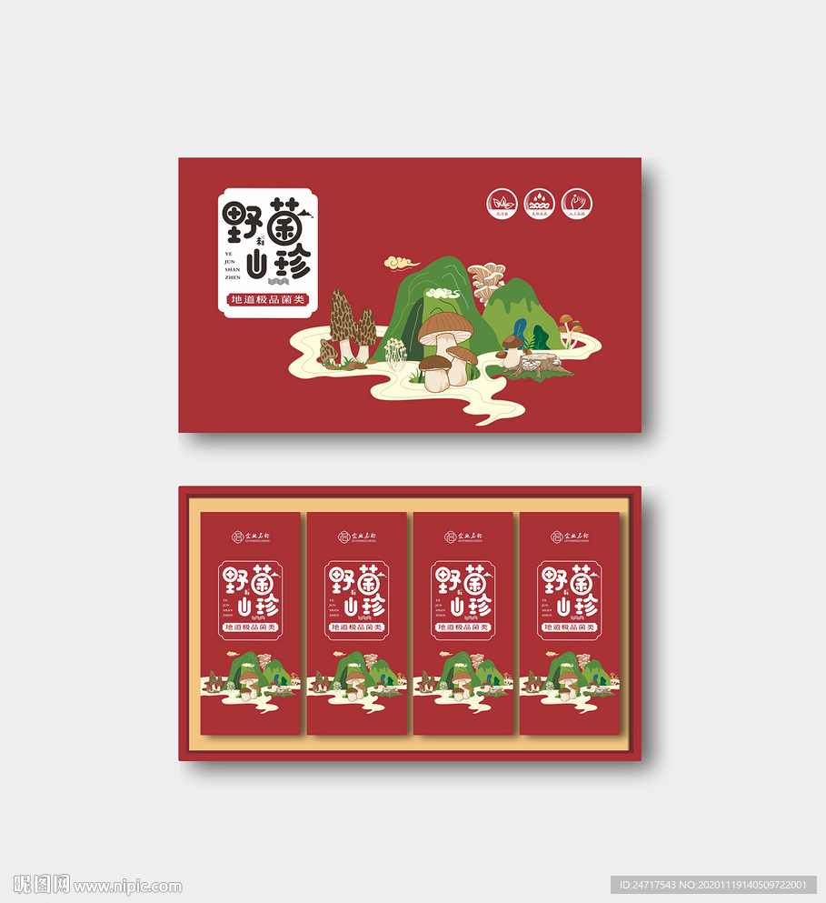 菌菇礼盒 野菌山珍包装礼盒