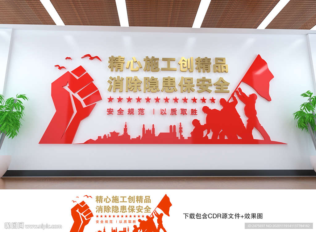 安全文化墙