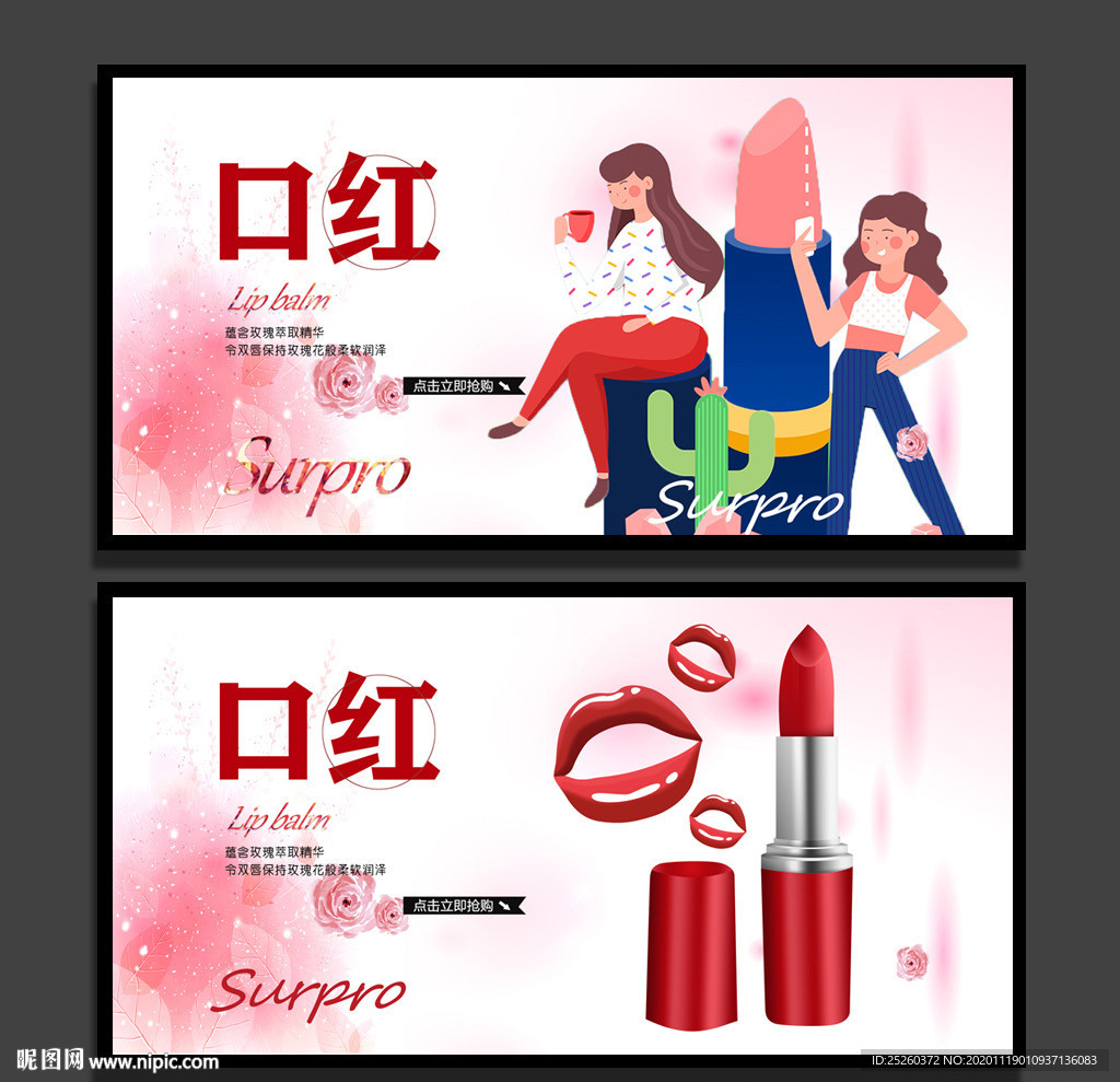 口红