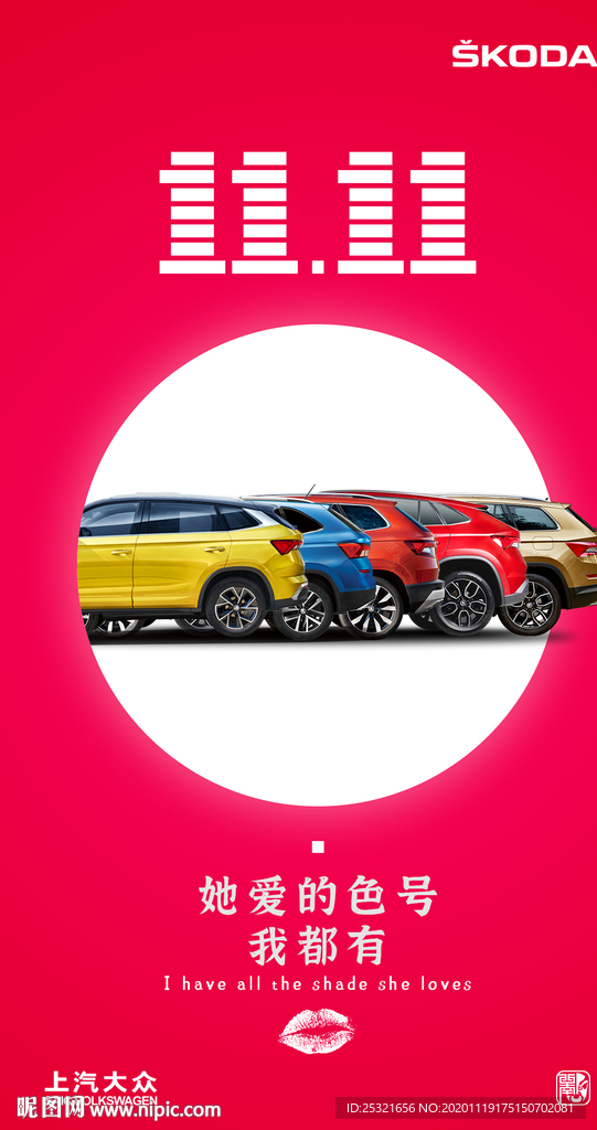 汽车双十一海报