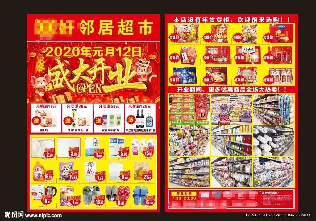开业DM单图片