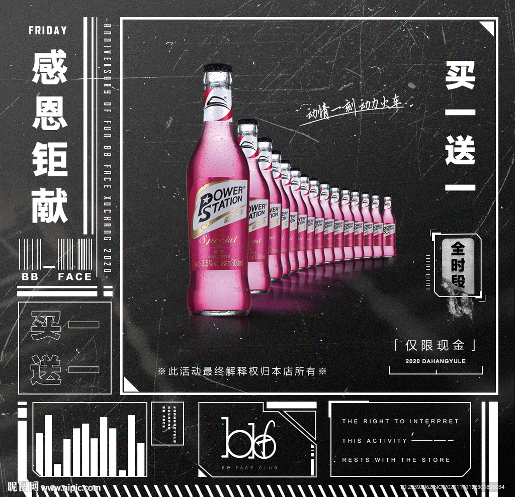 酒水海报