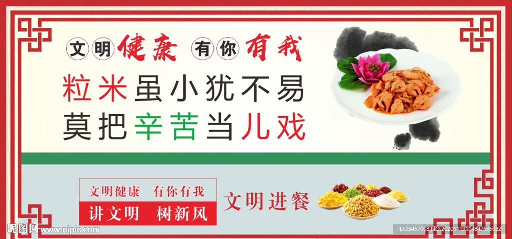 文明进餐