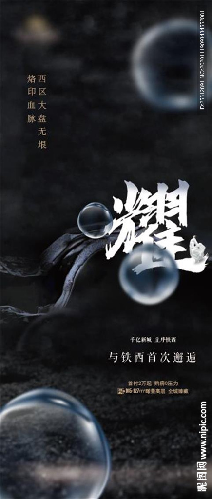 地产价值点微推海报热销