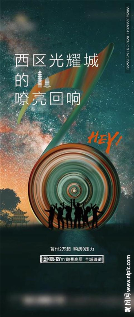 地产价值点微推海报热销
