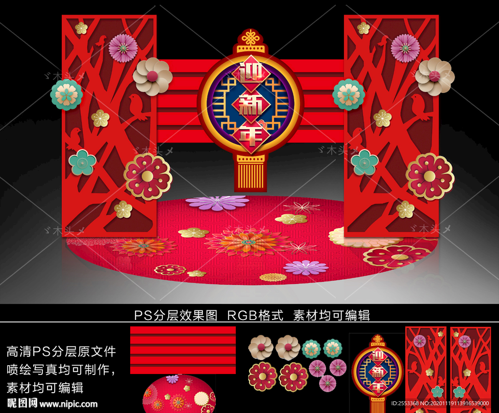 新年美陈