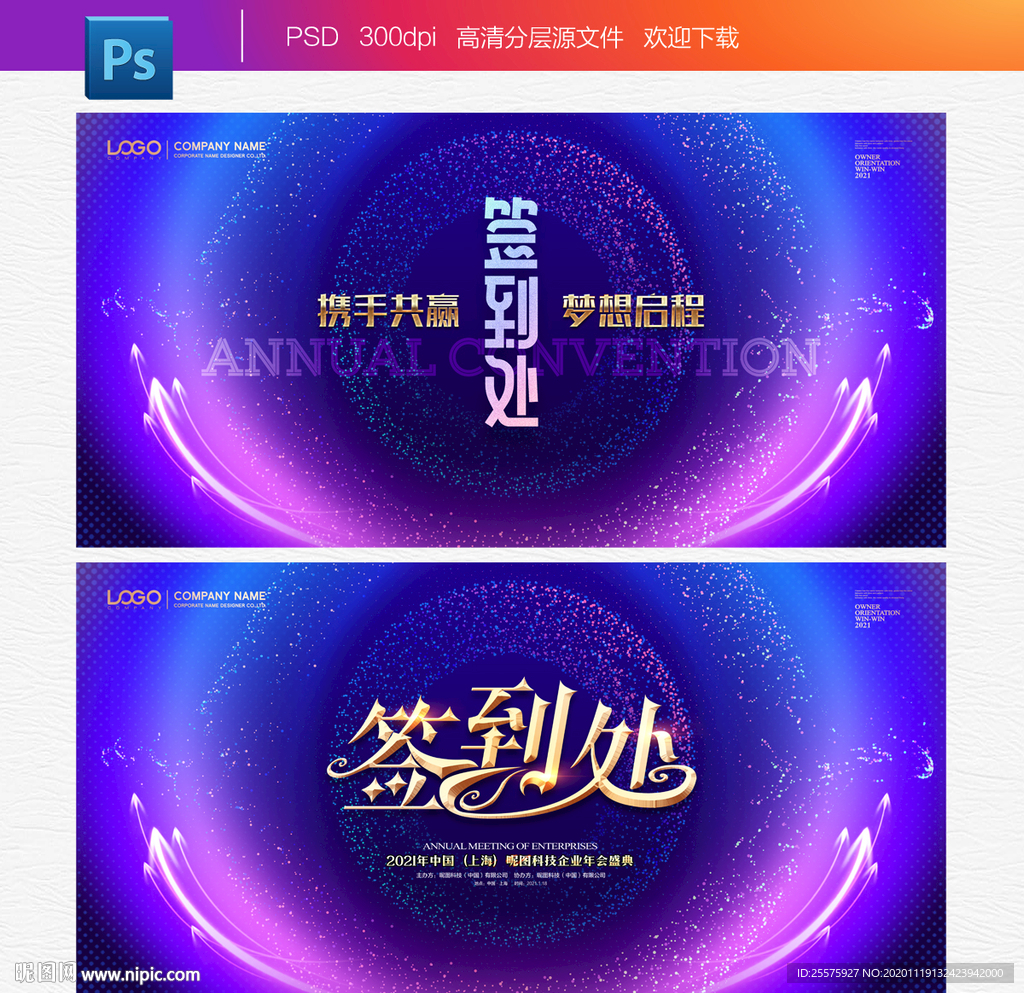 签到处 签到墙 签到背景