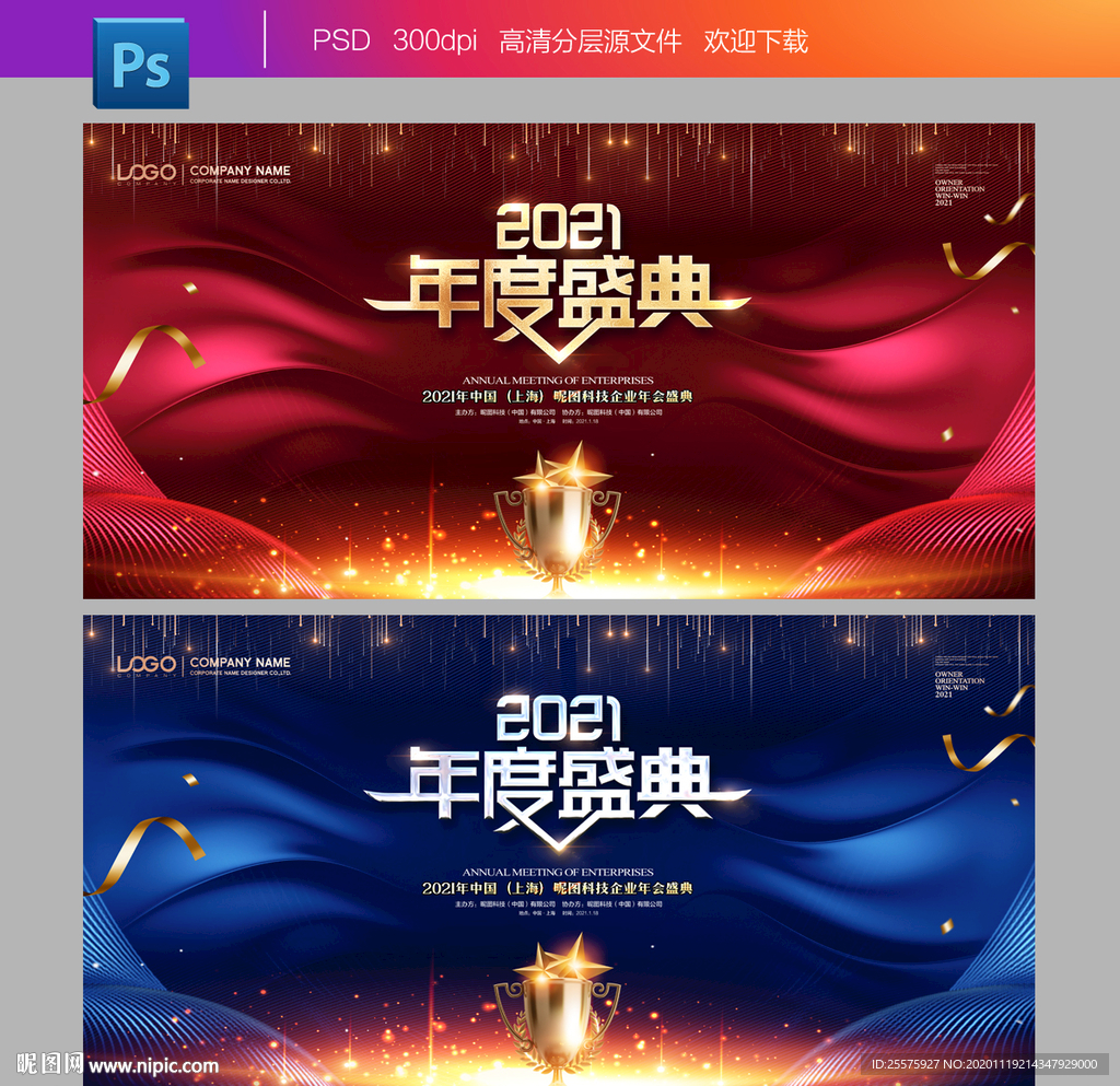 年度盛典