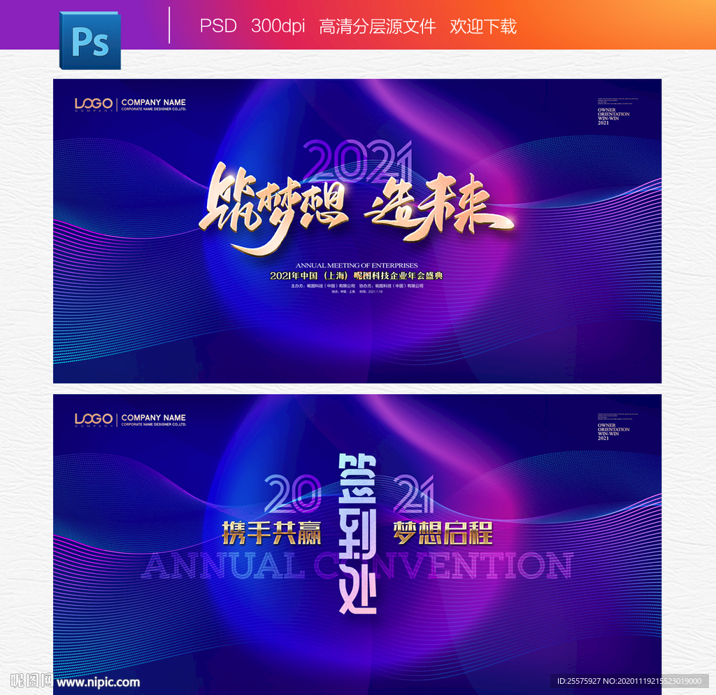 2021年会