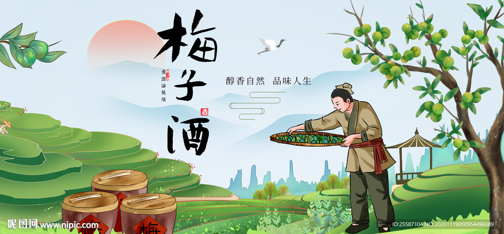 梅子酒