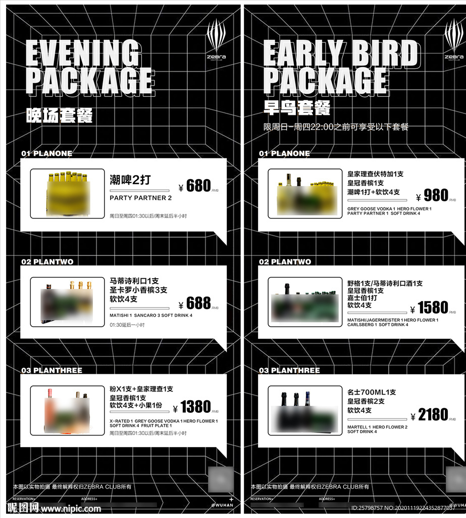 酒水海报