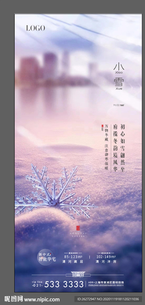 小雪 节气海报  二十四节气