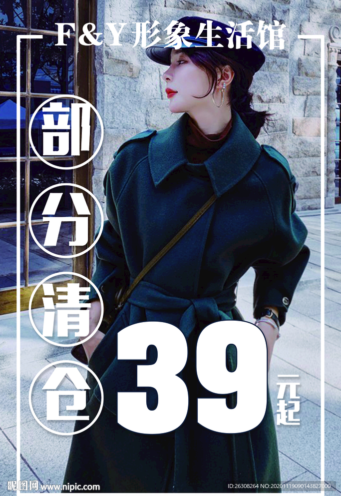 女装促销   女装清仓