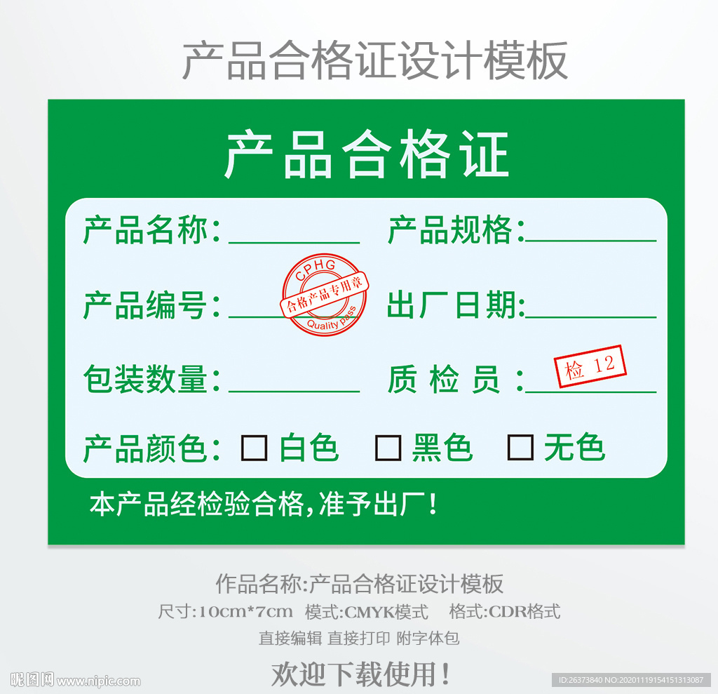 产品合格证