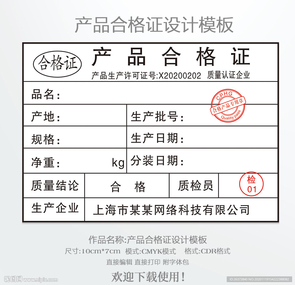 产品合格证