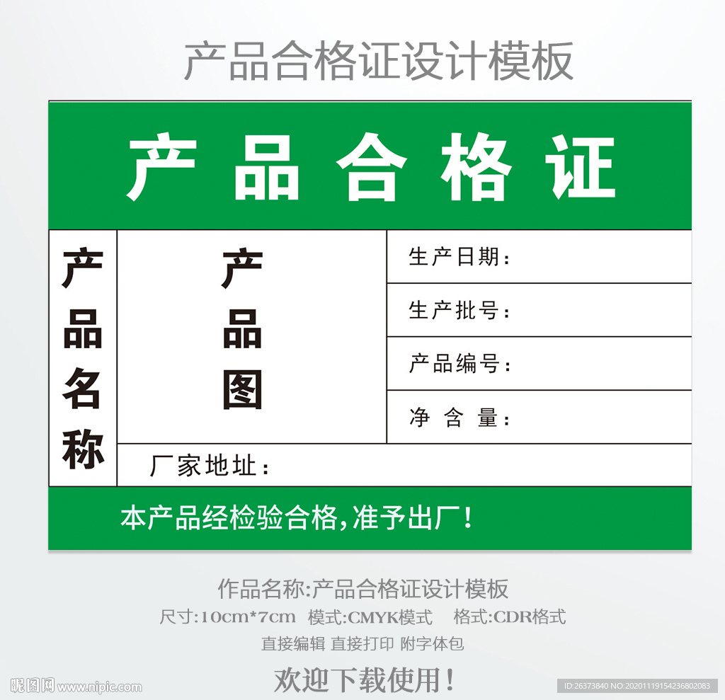 产品合格证