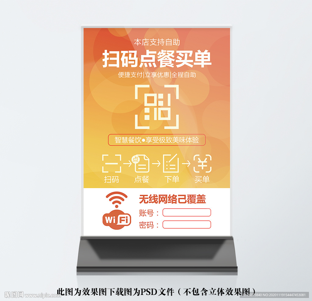 扫码点餐桌牌台卡