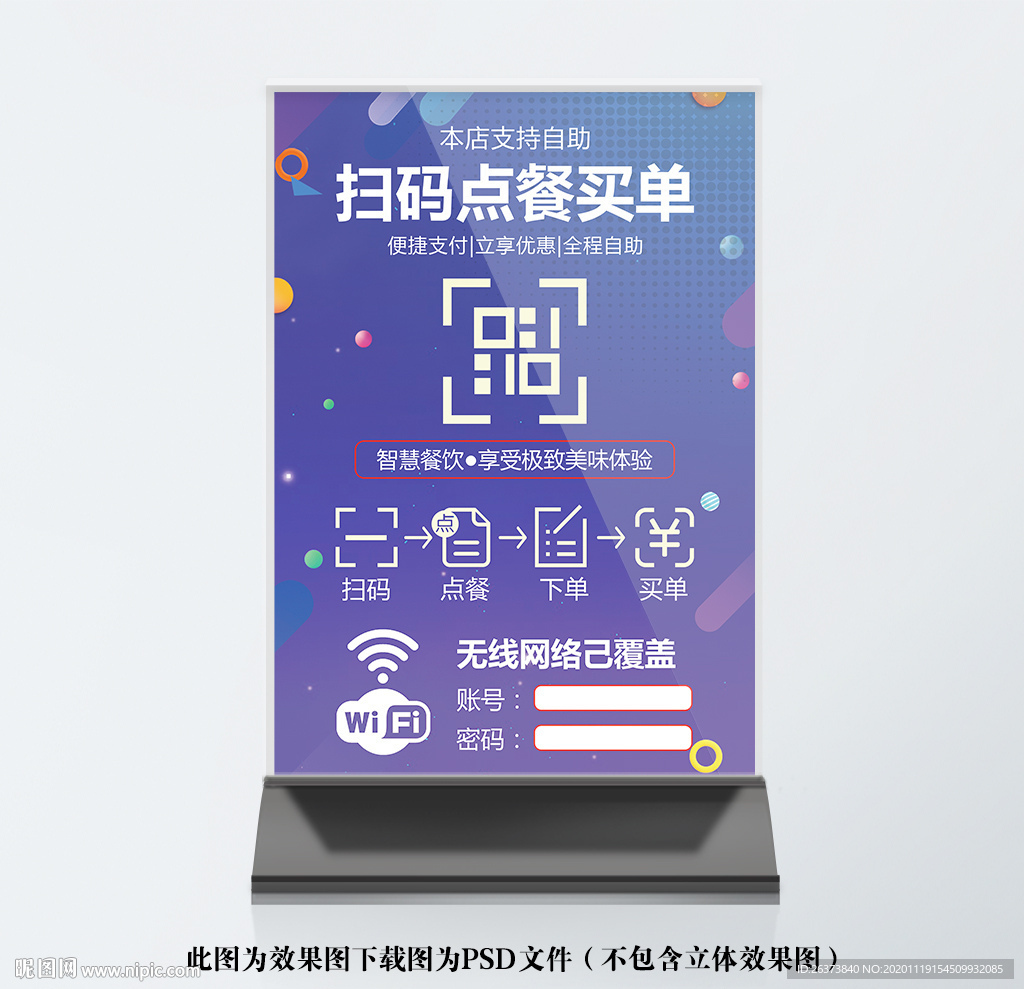 扫码点餐桌牌台卡