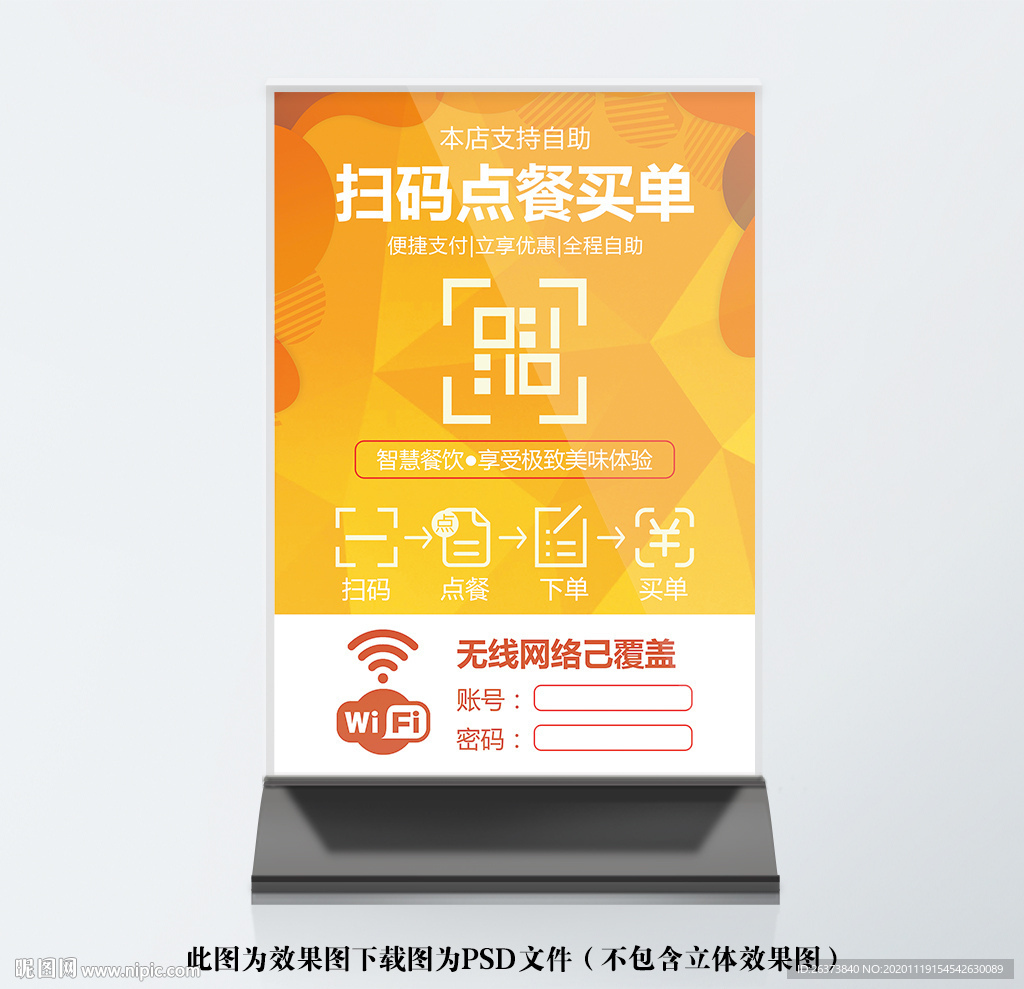 扫码点餐桌牌台卡