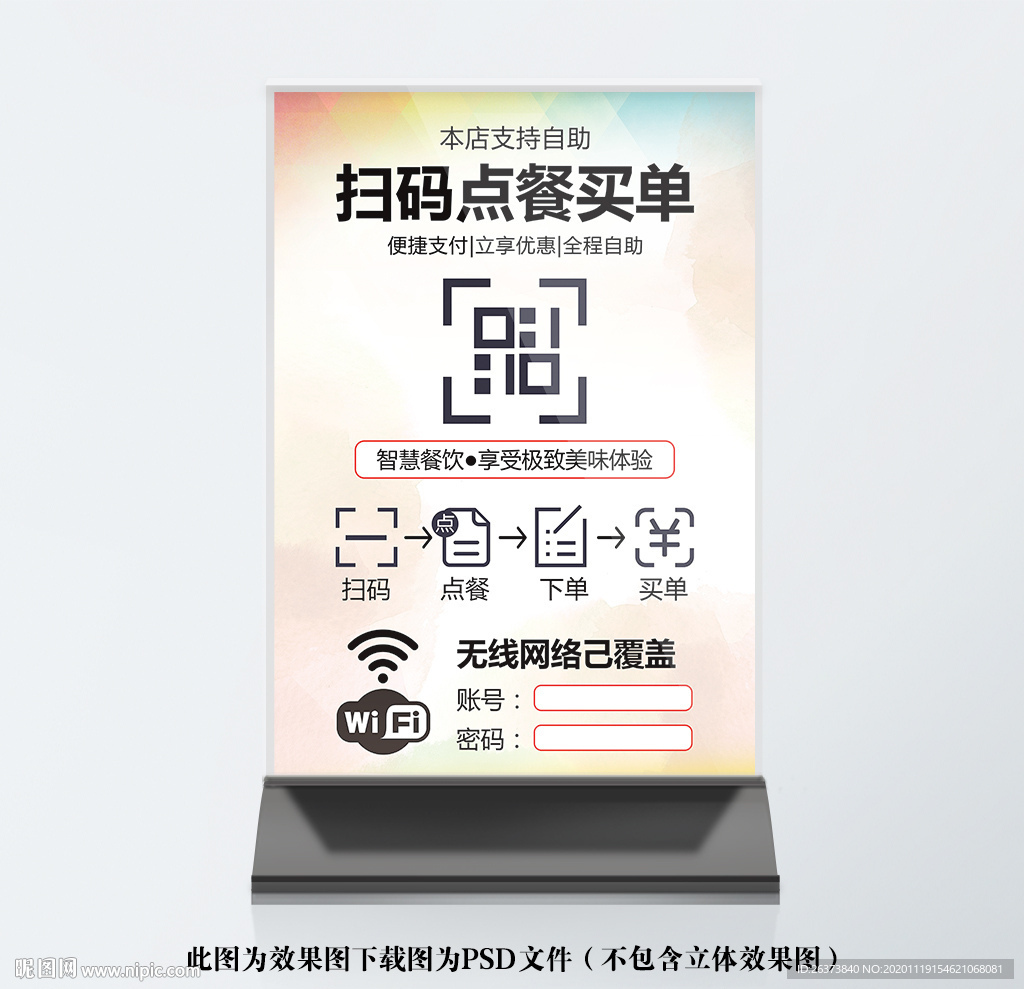 扫码点餐桌牌台卡
