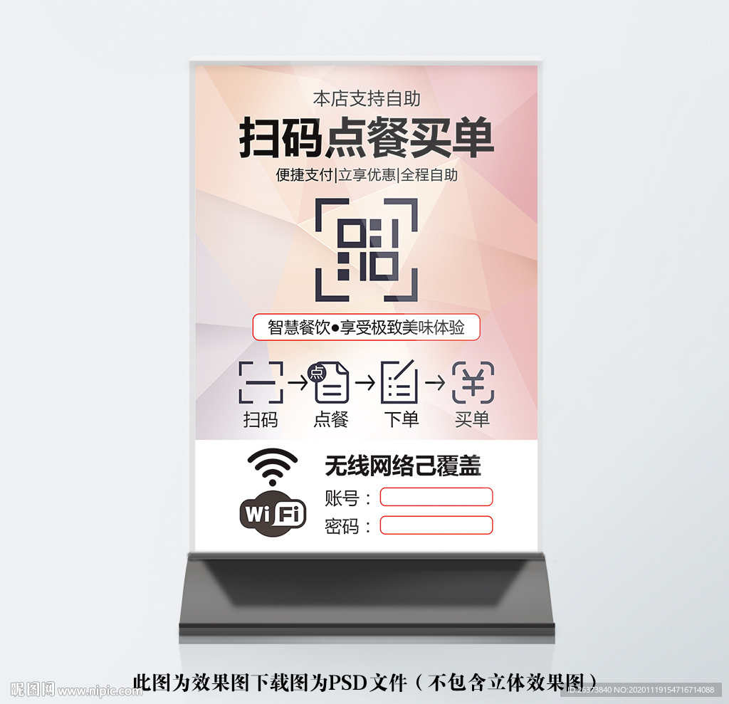 扫码点餐桌牌台卡