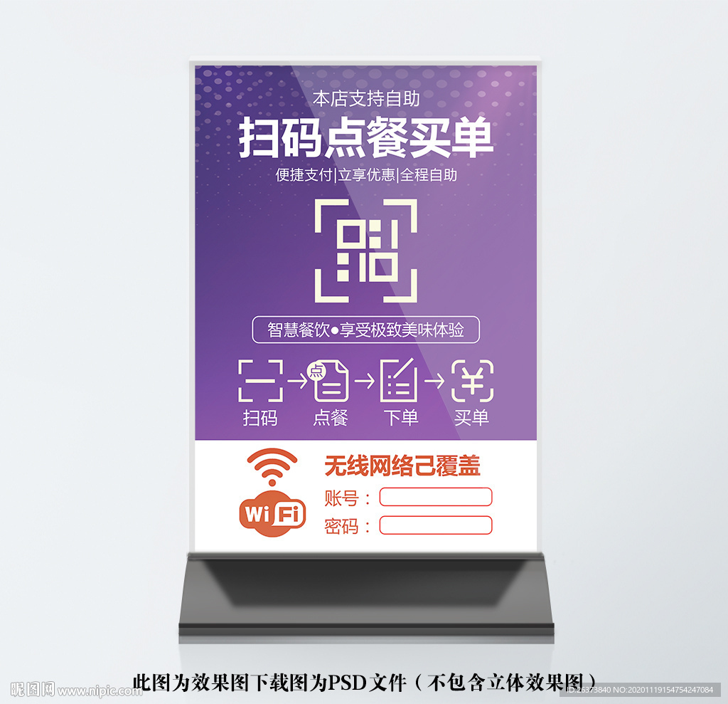 扫码点餐桌牌台卡