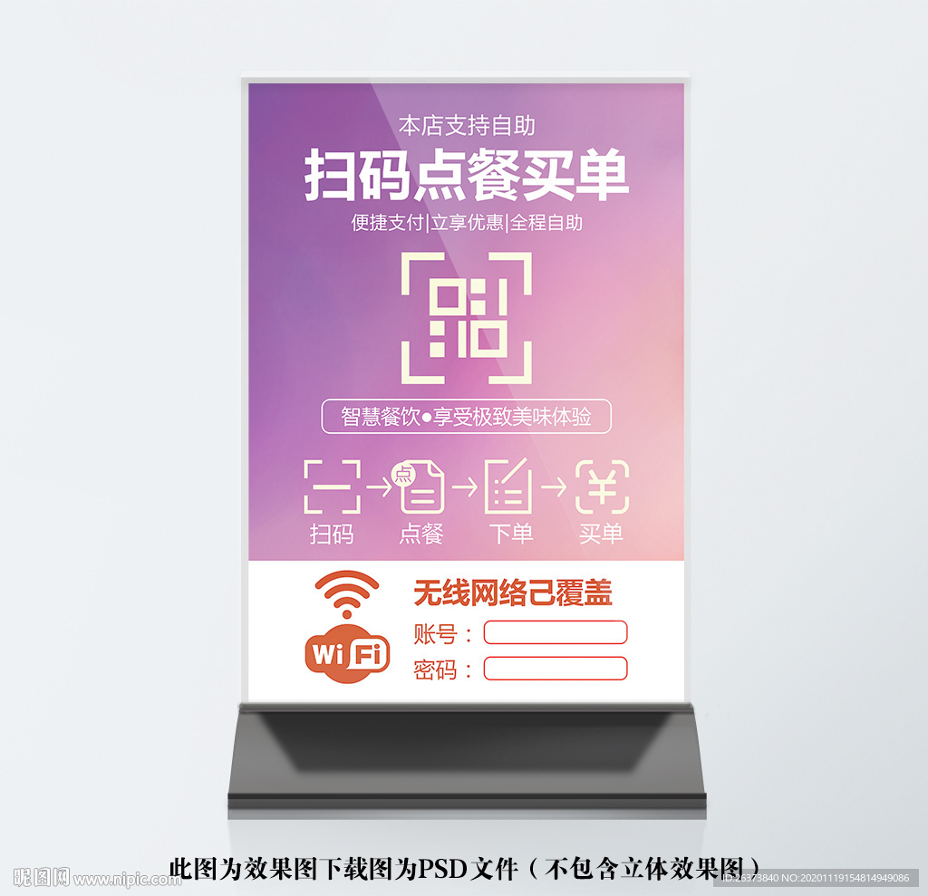 扫码点餐桌牌台卡