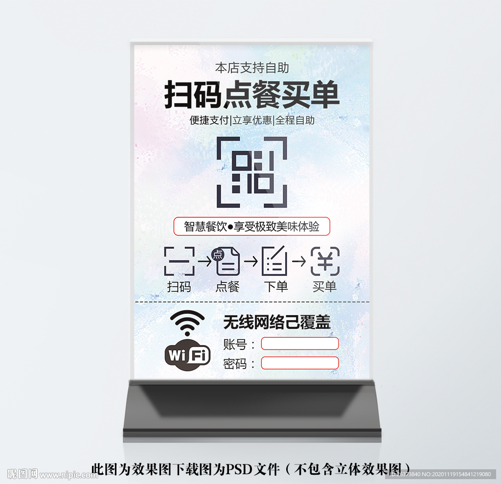 扫码点餐桌牌台卡