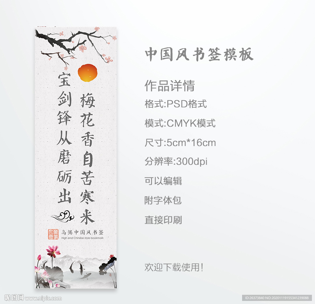 中国风书签