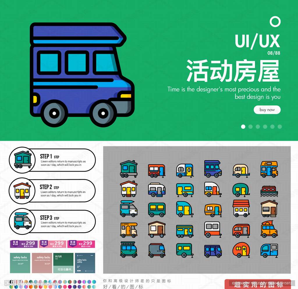 活动房屋