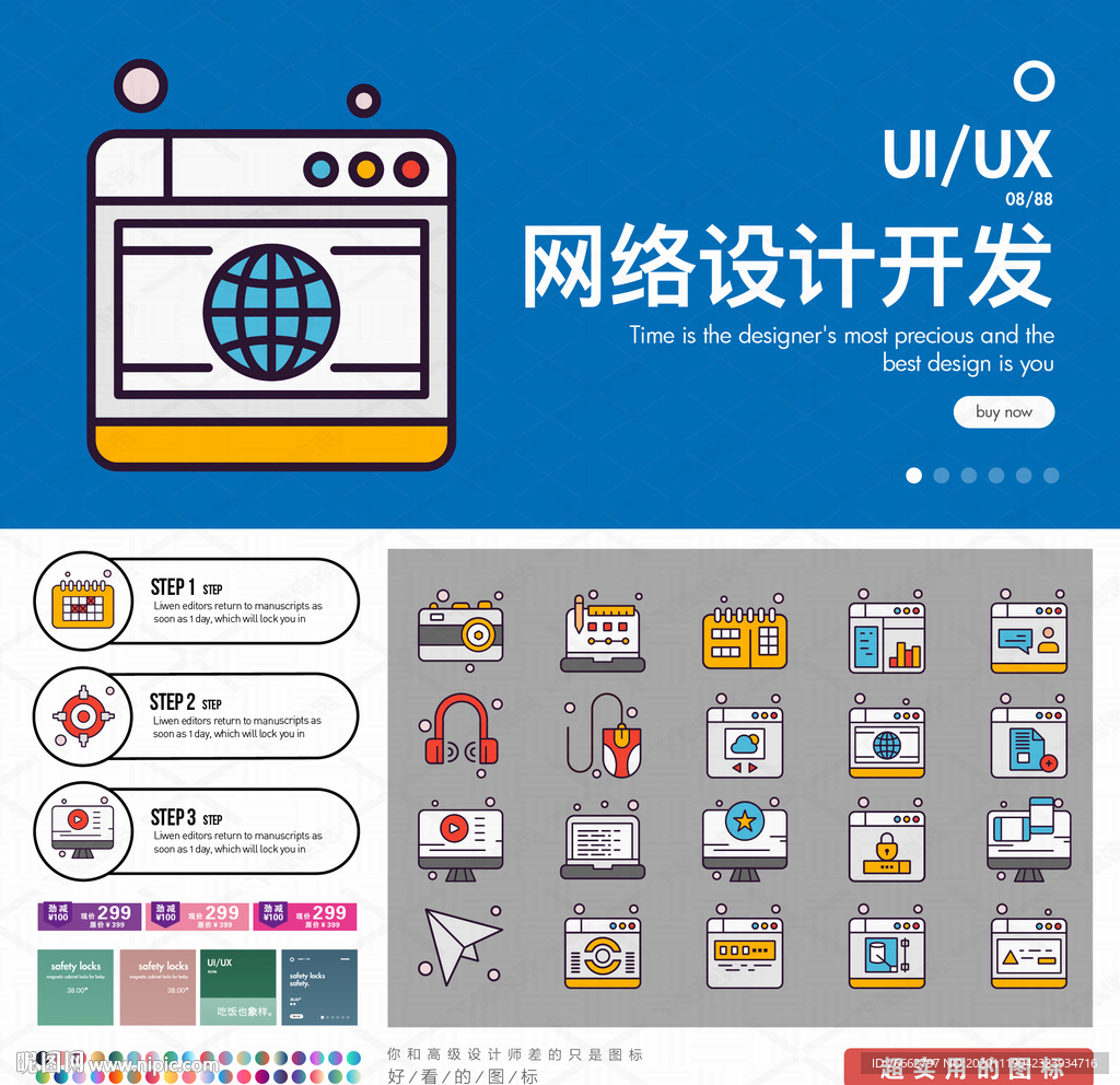 网络设计开发