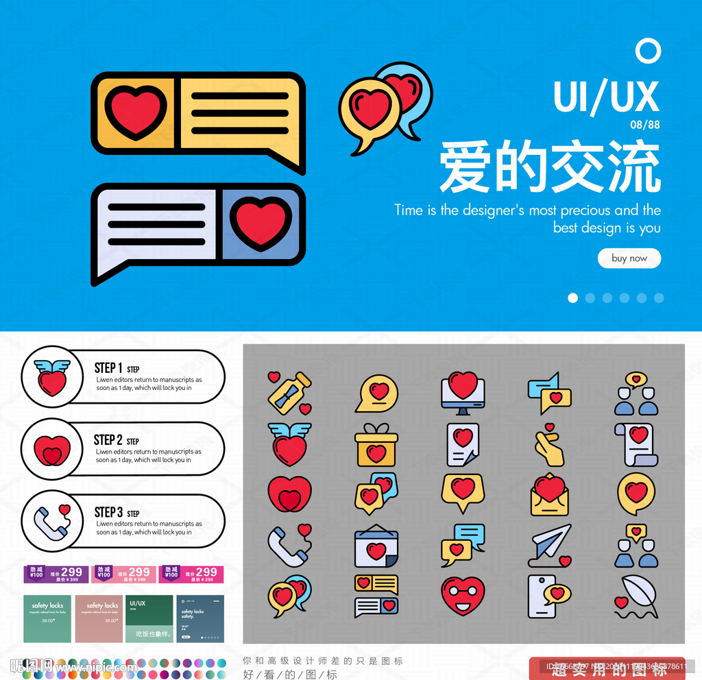 网络交流