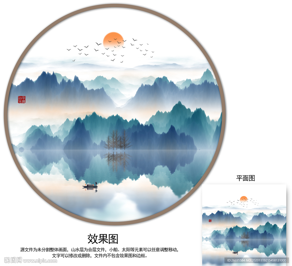 新中式山水