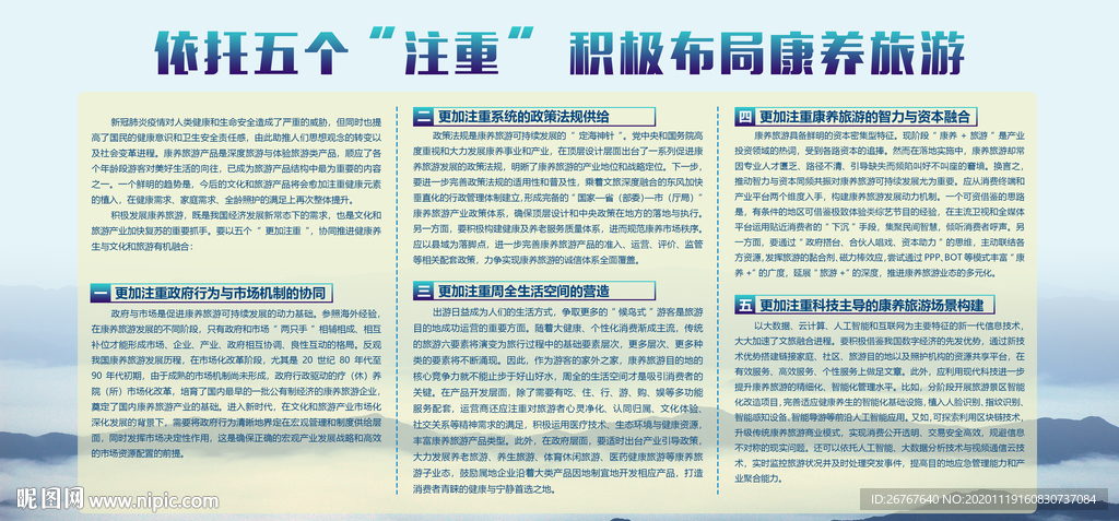 五个注重康养旅游