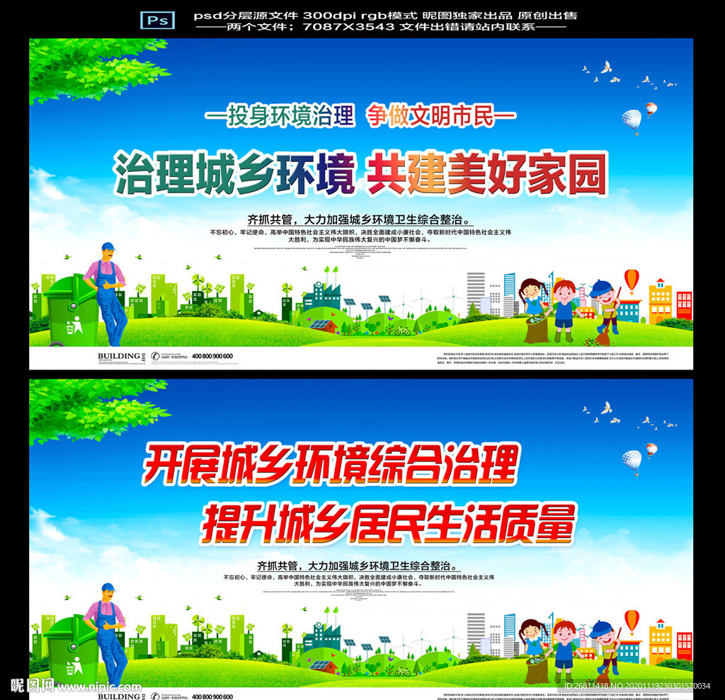 城乡环境整治