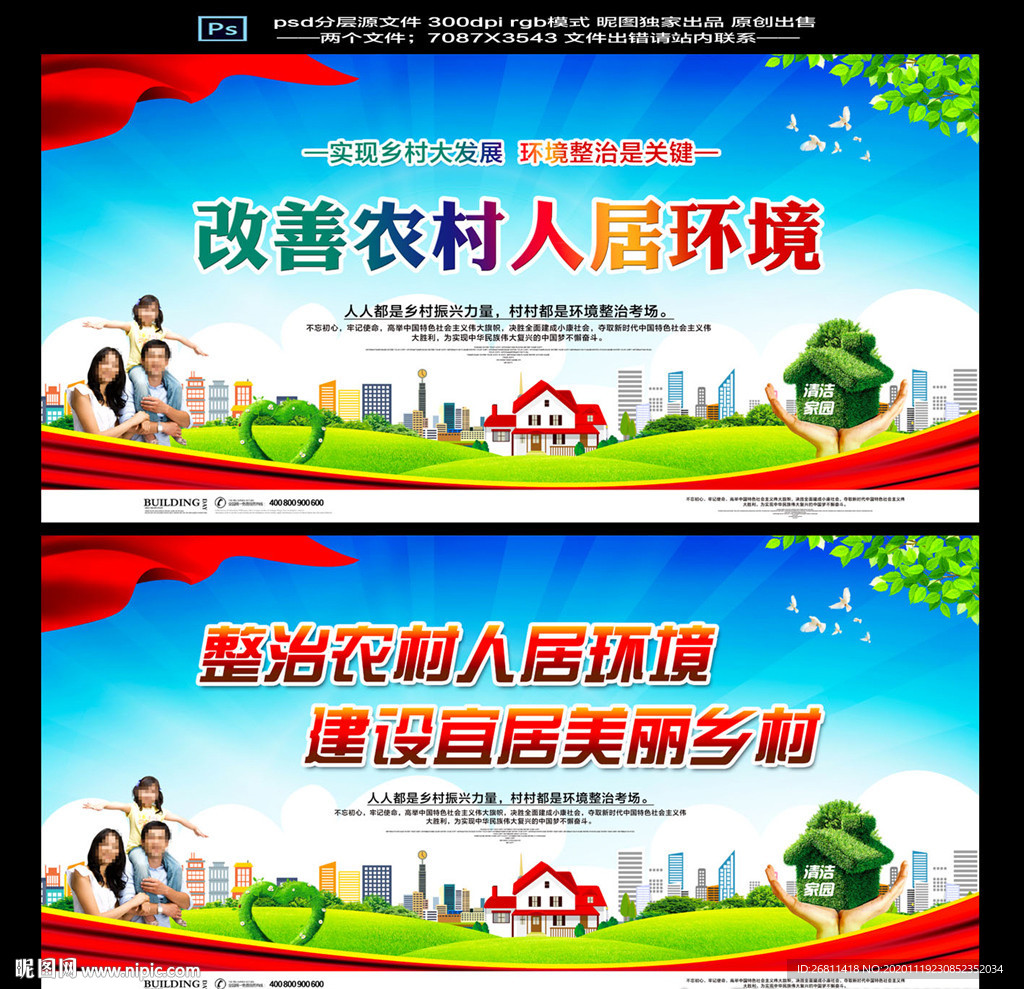 农村人居环境整治